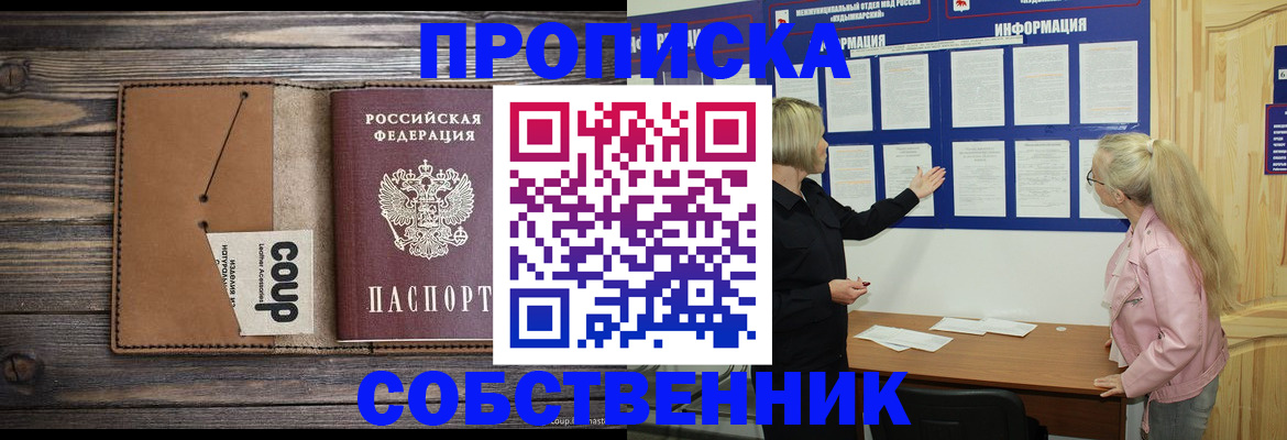 временная регистрация адрес в Сунже