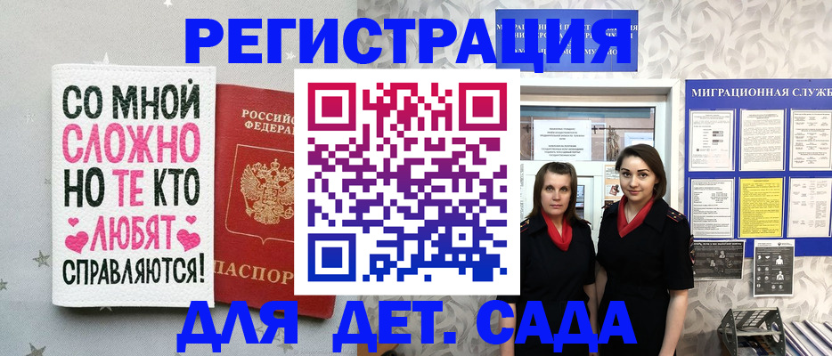 прописка регистрация в Сунже